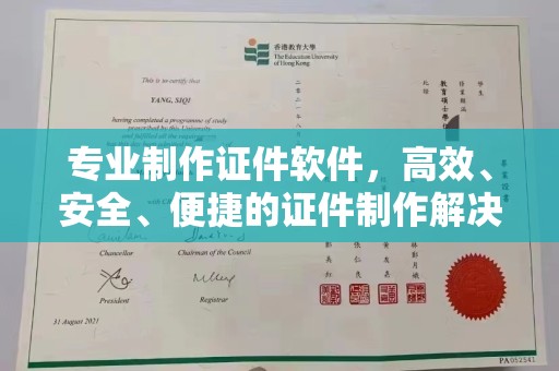 政和专业制作证件软件，高效、安全、便捷的证件制作解决方案